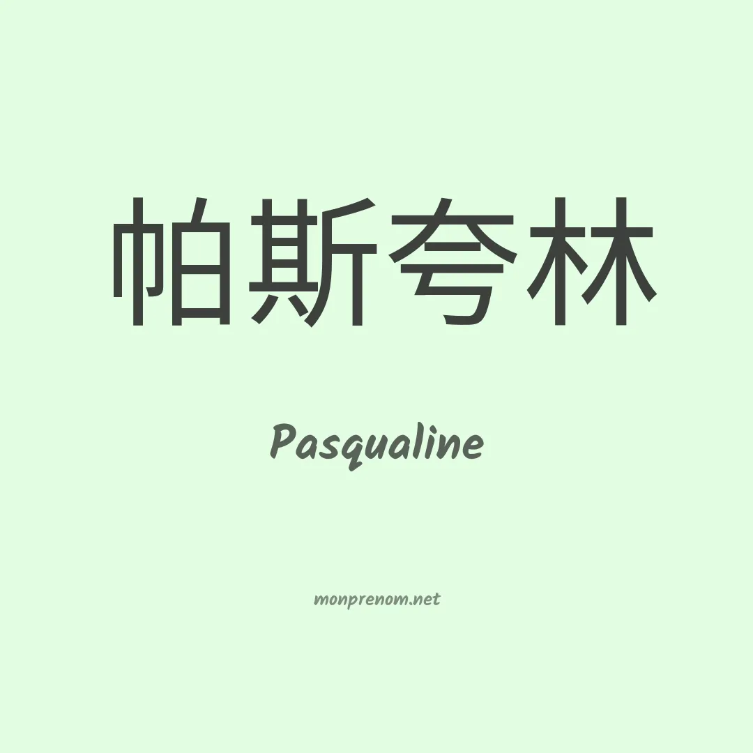 Pasqualine en chinois