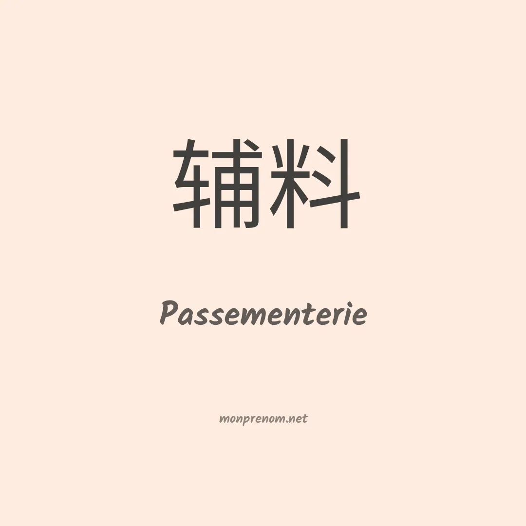 Passementerie en chinois