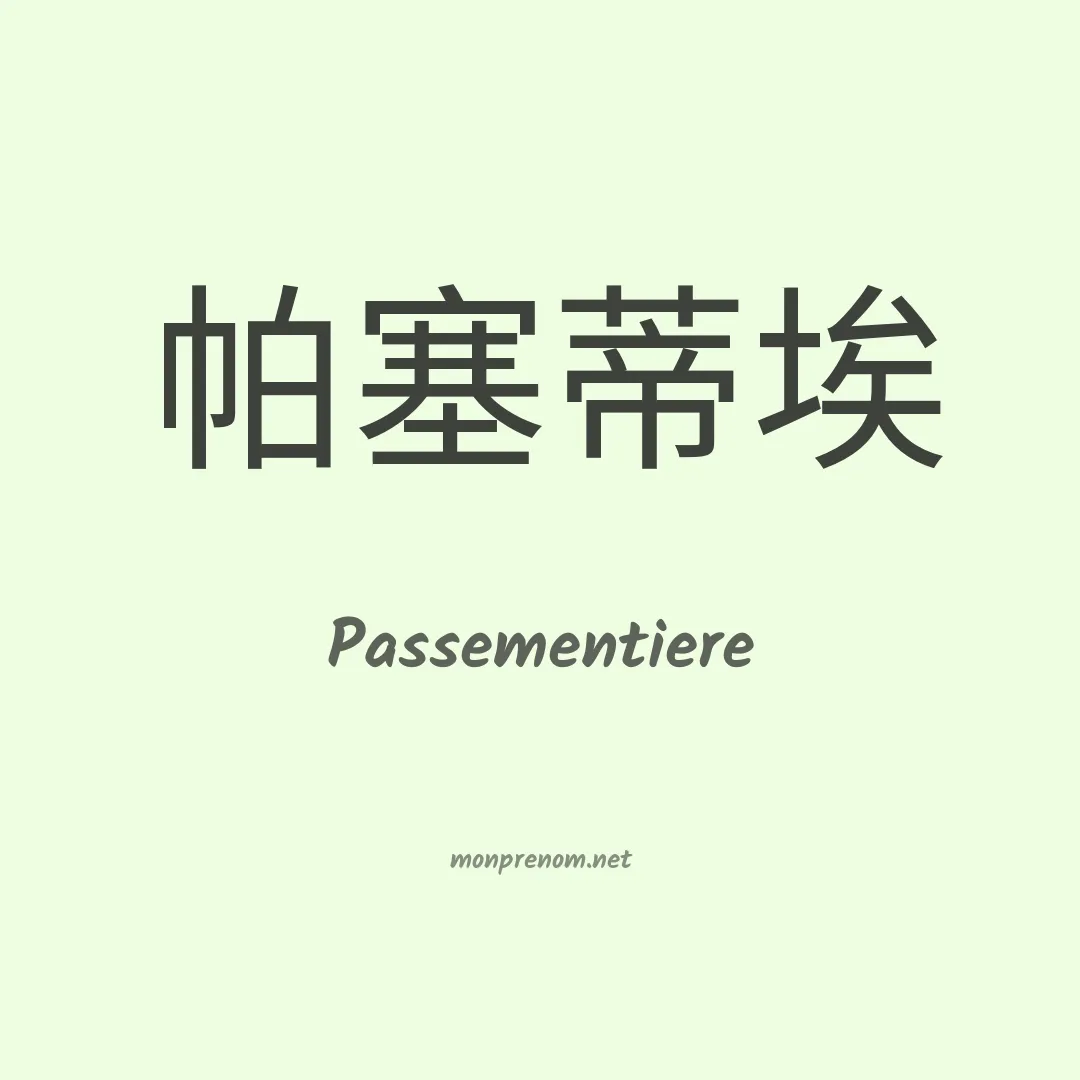 Passementiere en chinois