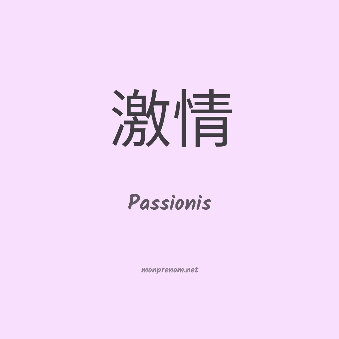 Passionis en chinois