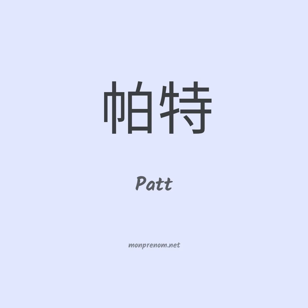 Patt en chinois