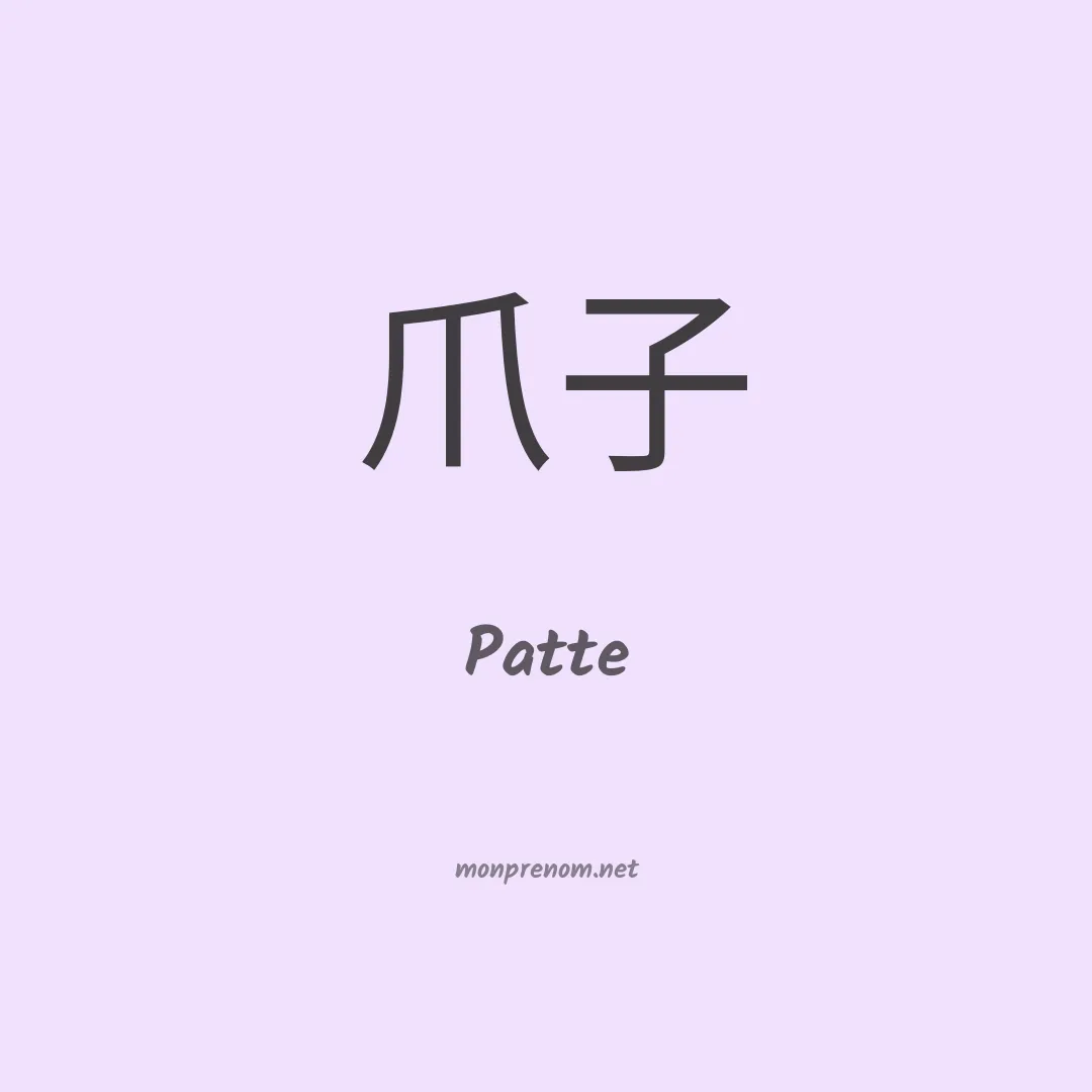 Patte en chinois