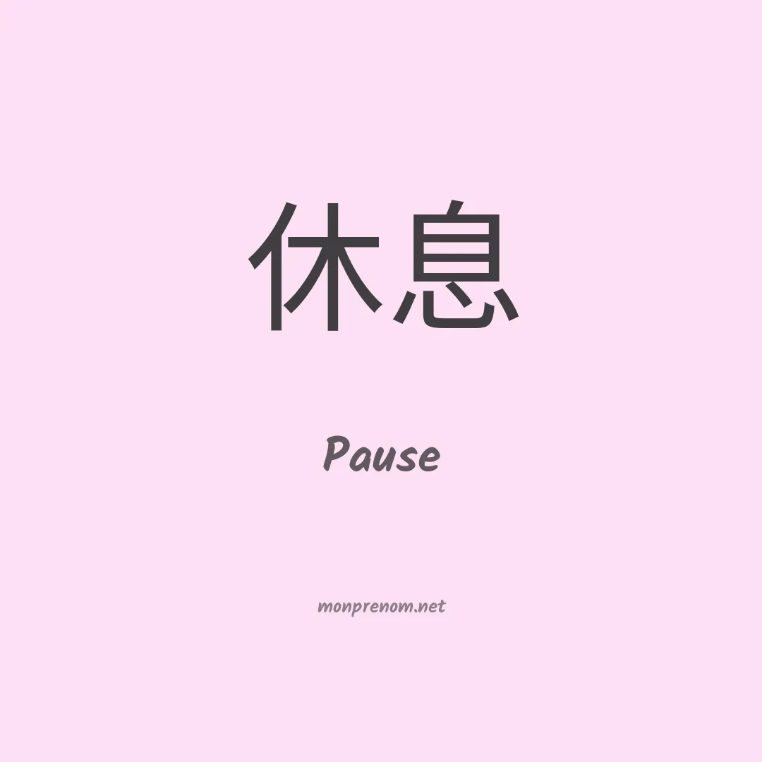 Pause en chinois