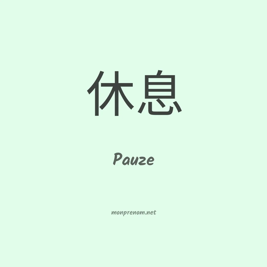 Pauze en chinois
