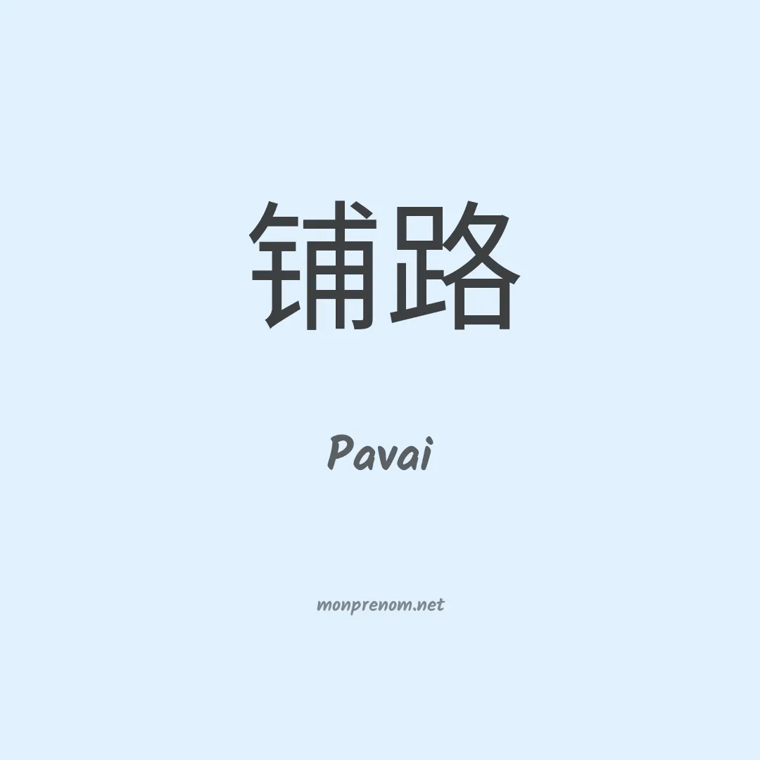 Pavai en chinois