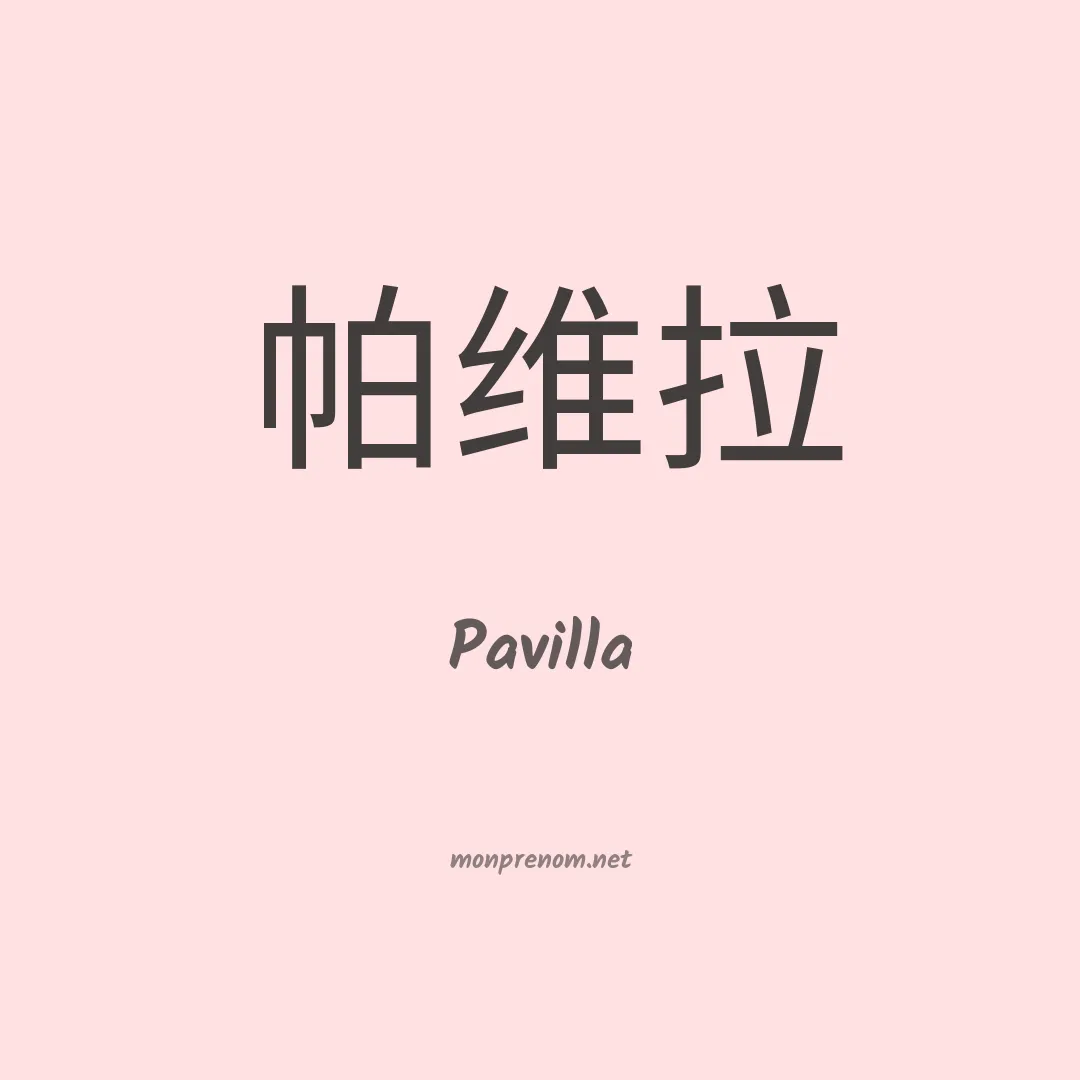 Pavilla en chinois