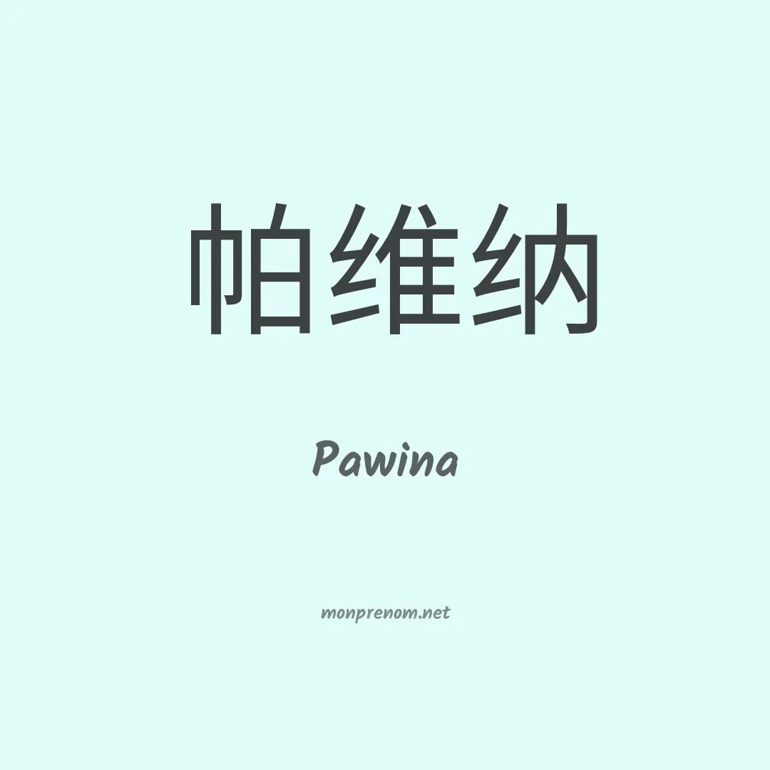 Pawina en chinois