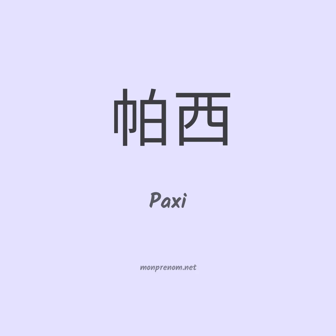 Paxi en chinois