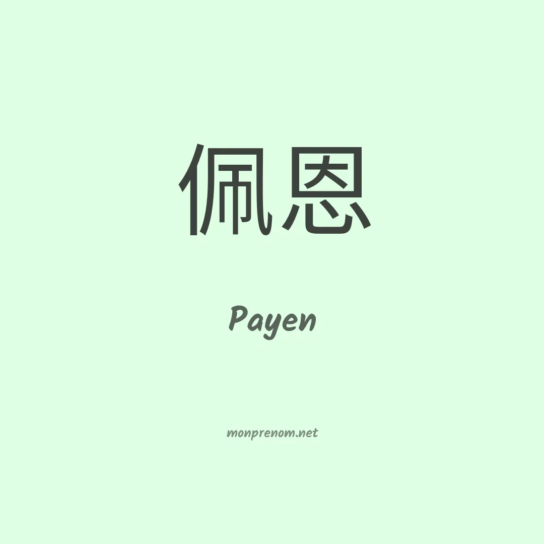 Payen en chinois
