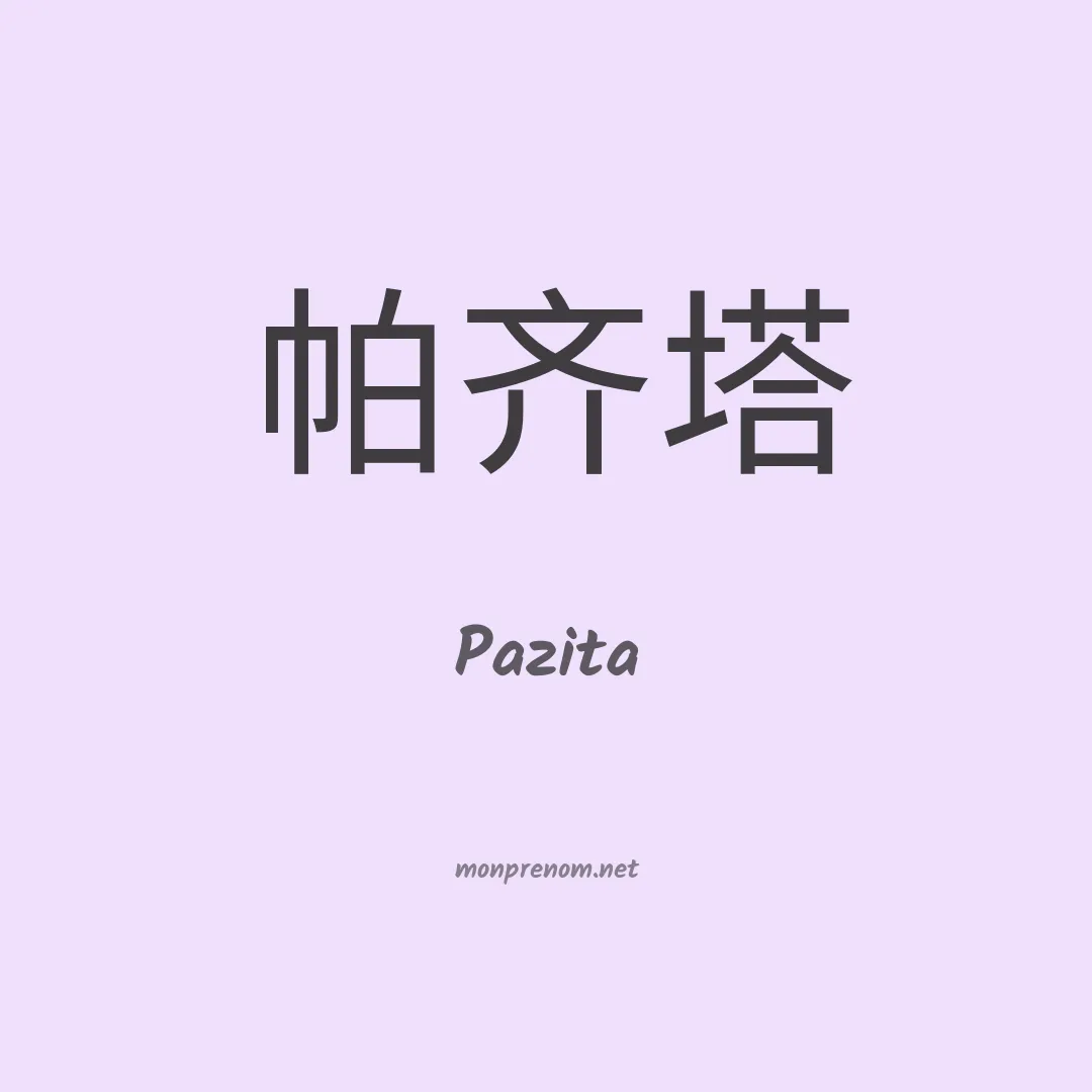 Pazita en chinois