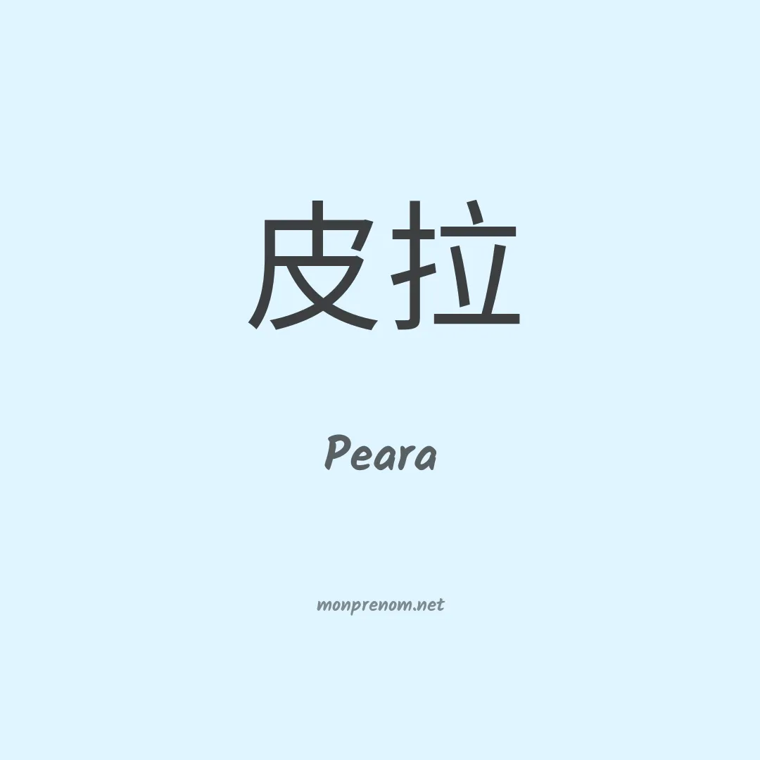 Peara en chinois