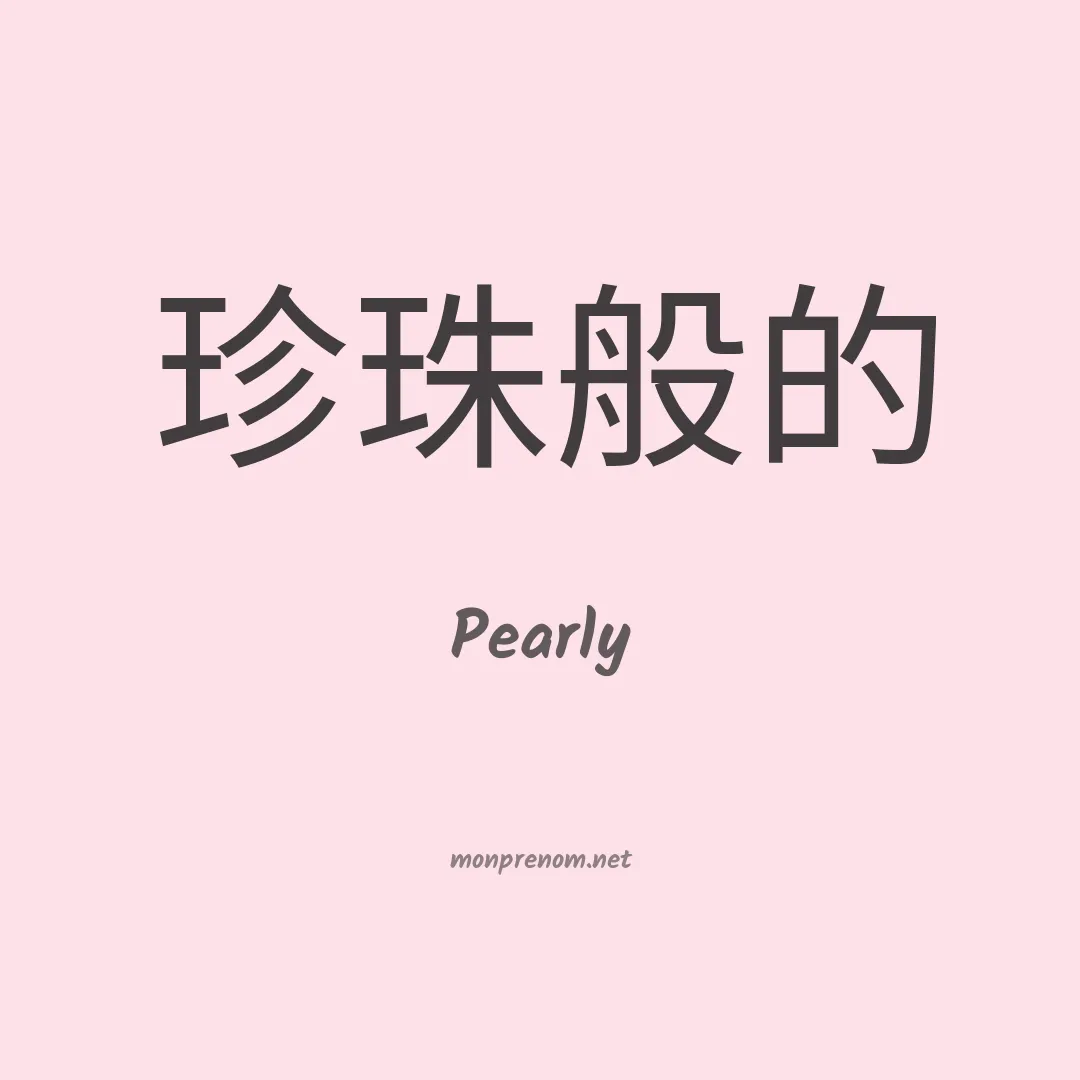 Pearly en chinois