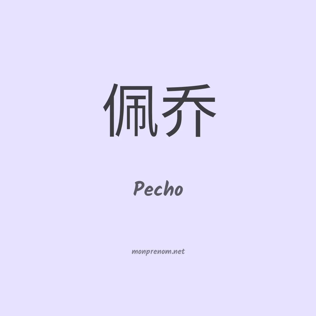 Pecho en chinois