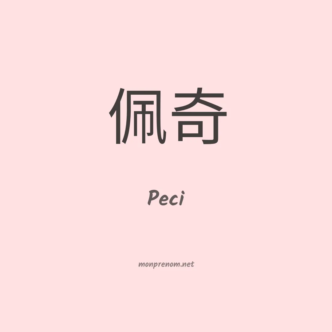Peci en chinois