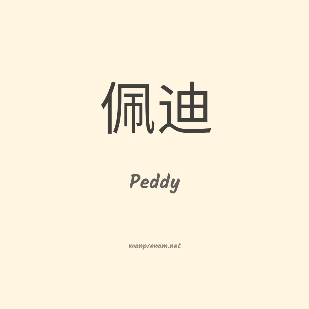 Peddy en chinois
