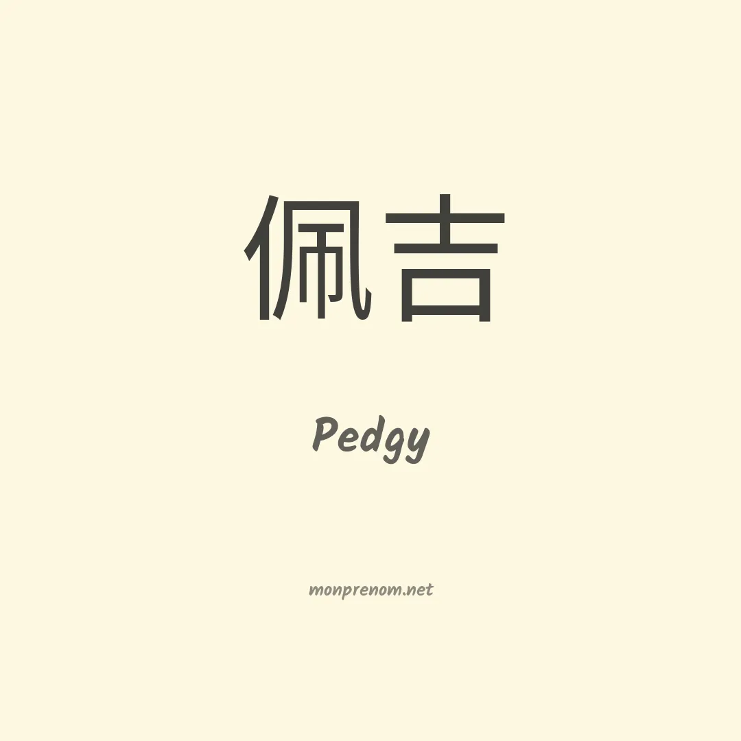 Pedgy en chinois