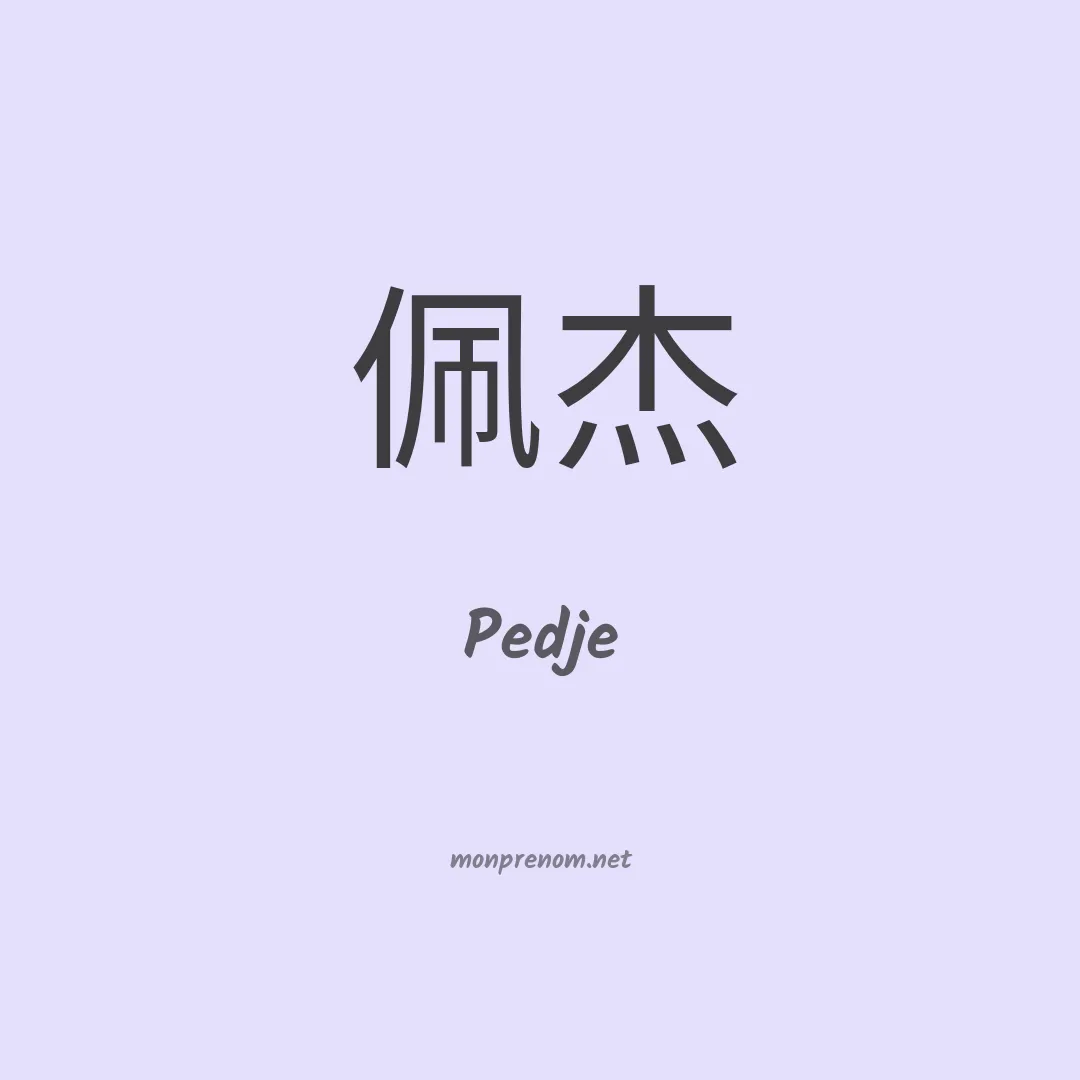 Pedje en chinois