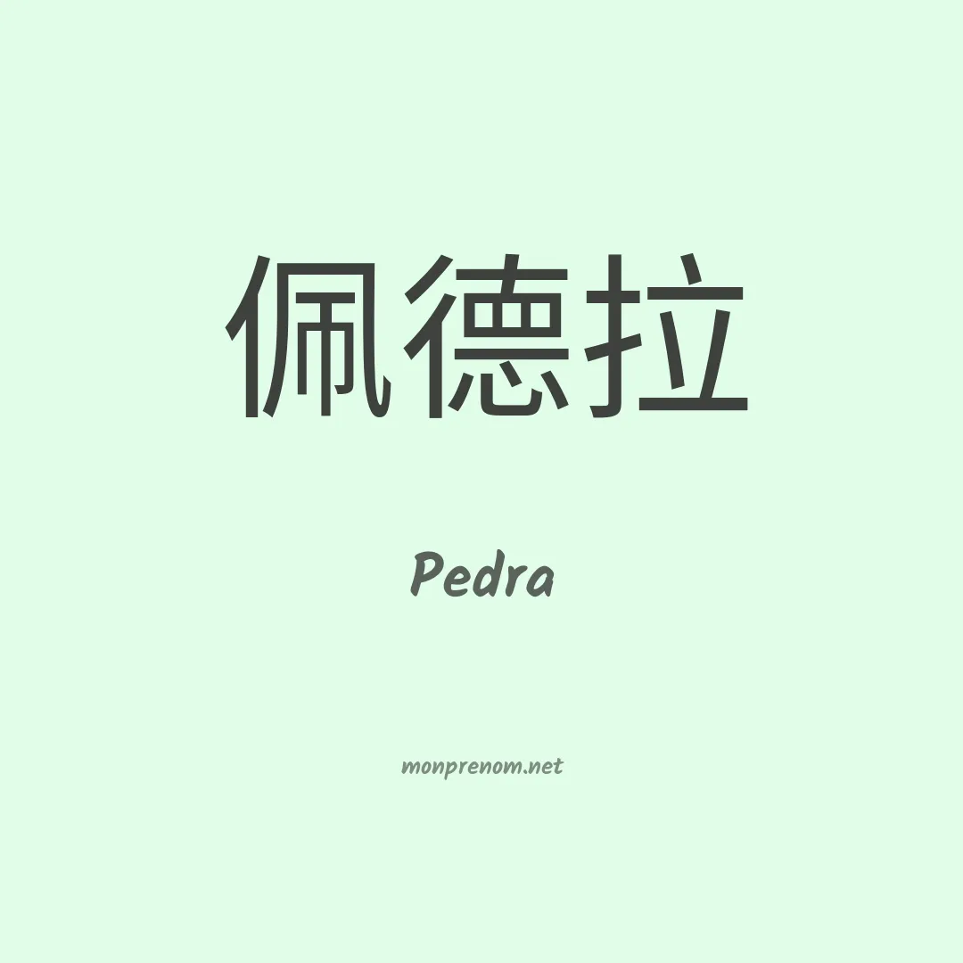Pedra en chinois