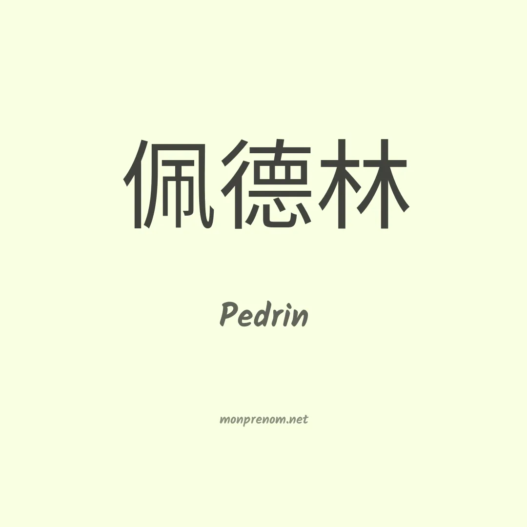 Pedrin en chinois