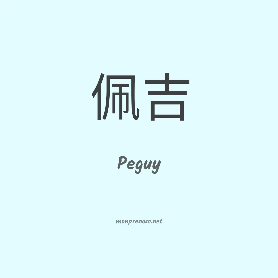 Peguy en chinois