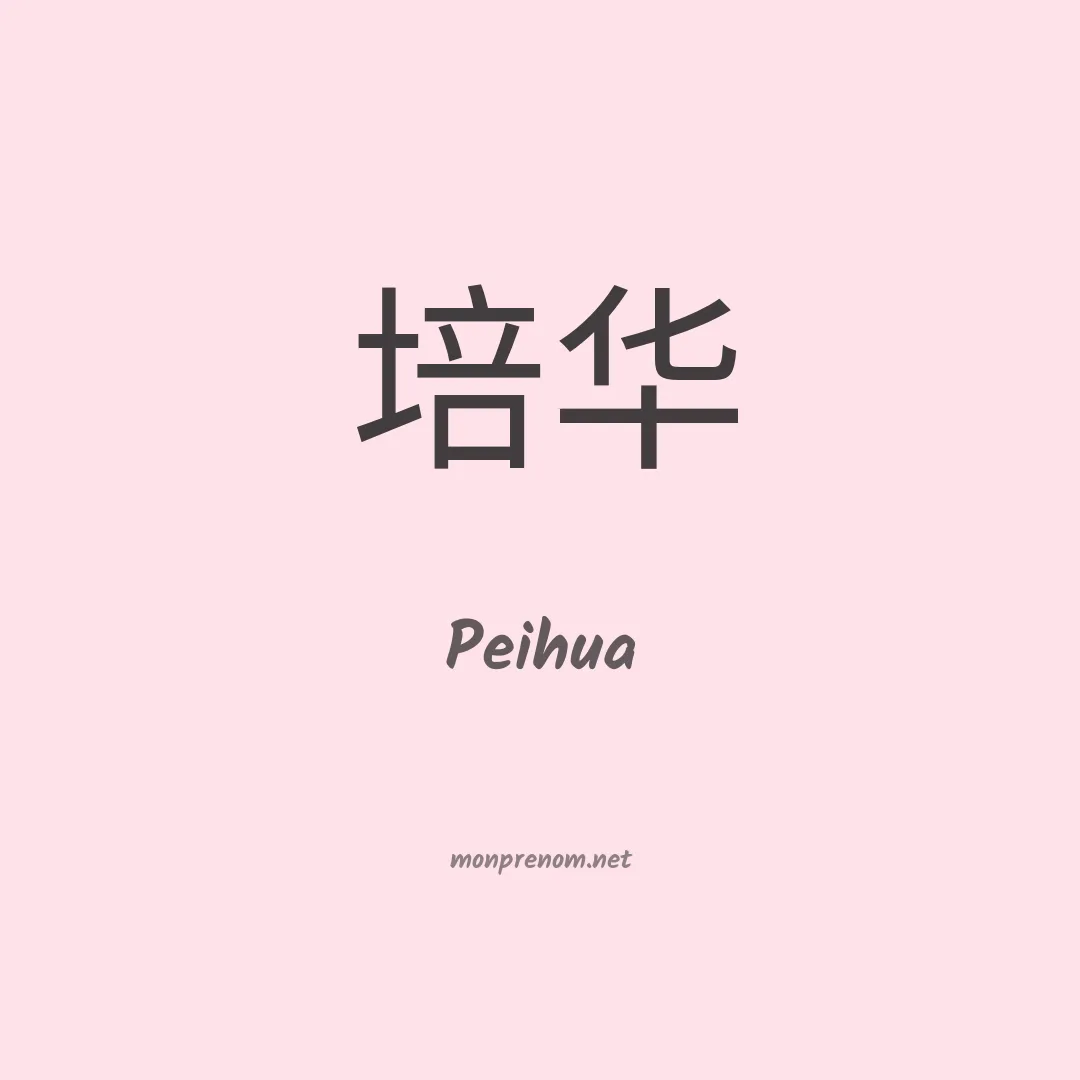 Peihua en chinois