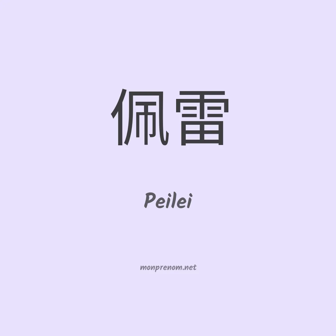 Peilei en chinois