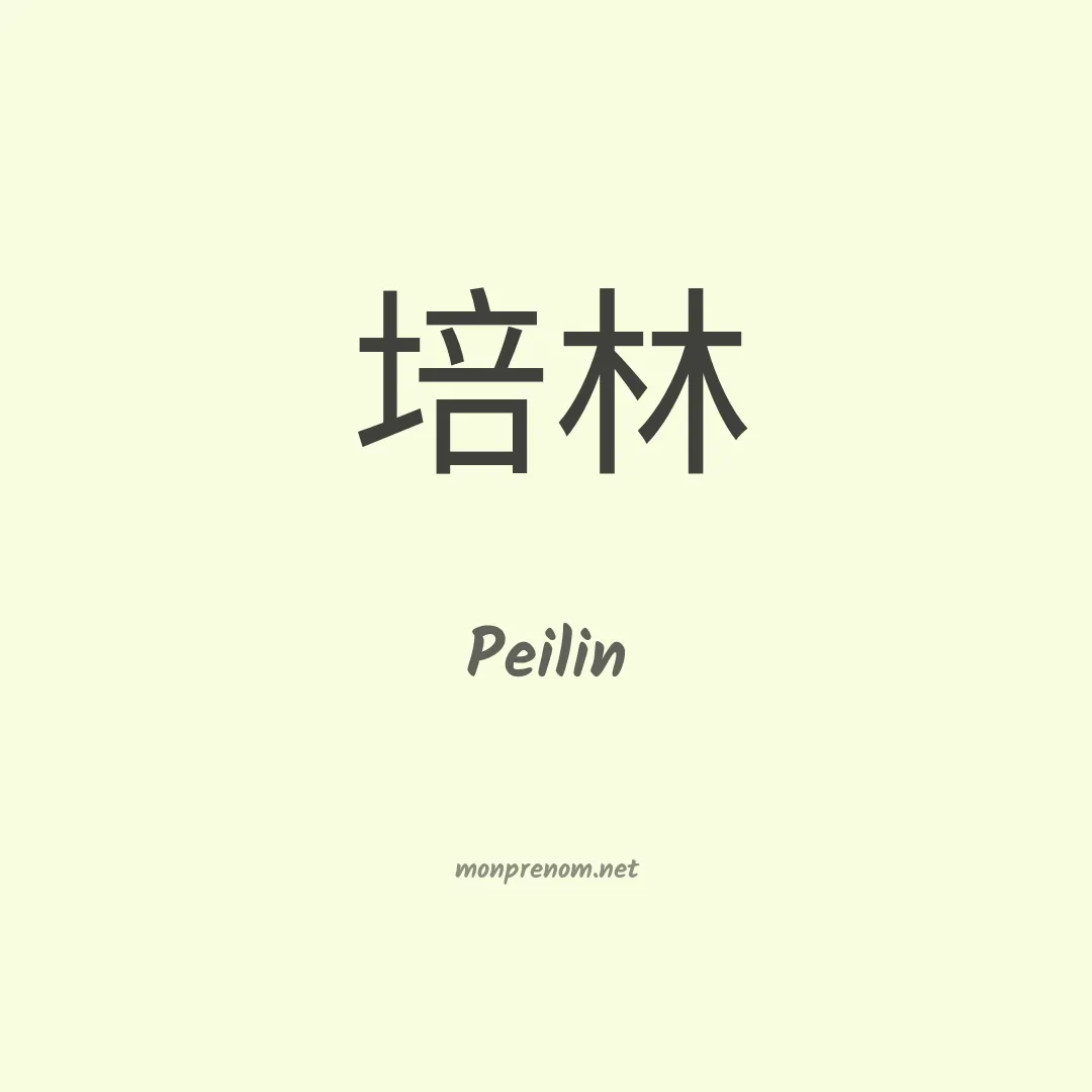 Peilin en chinois