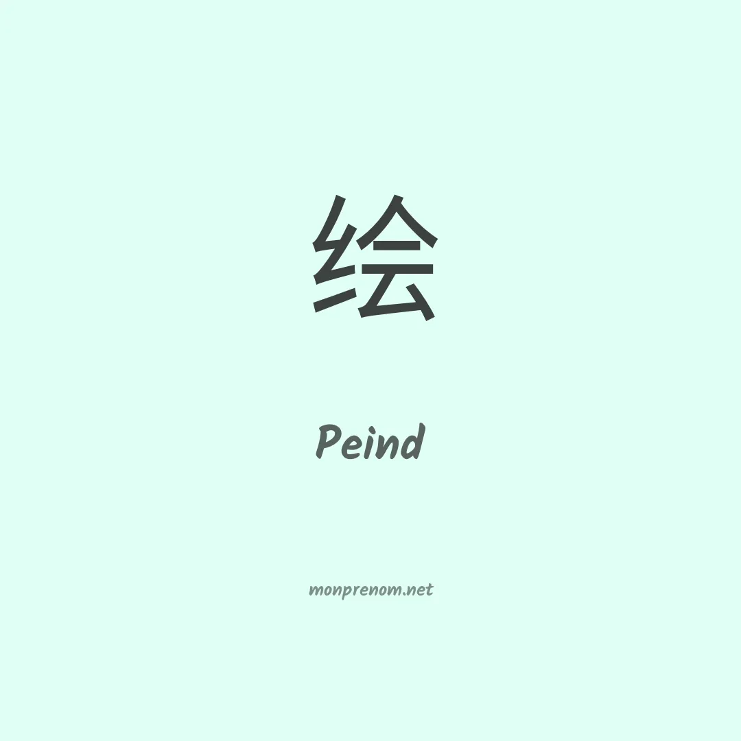 Peind en chinois