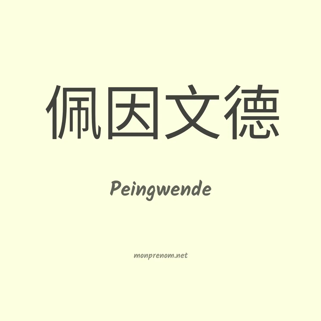 Peingwende en chinois