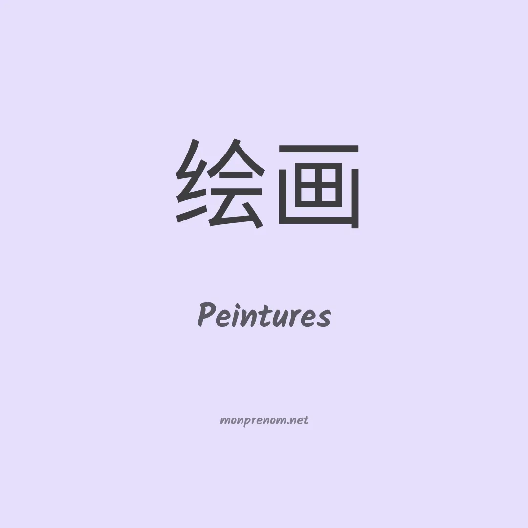 Peintures en chinois