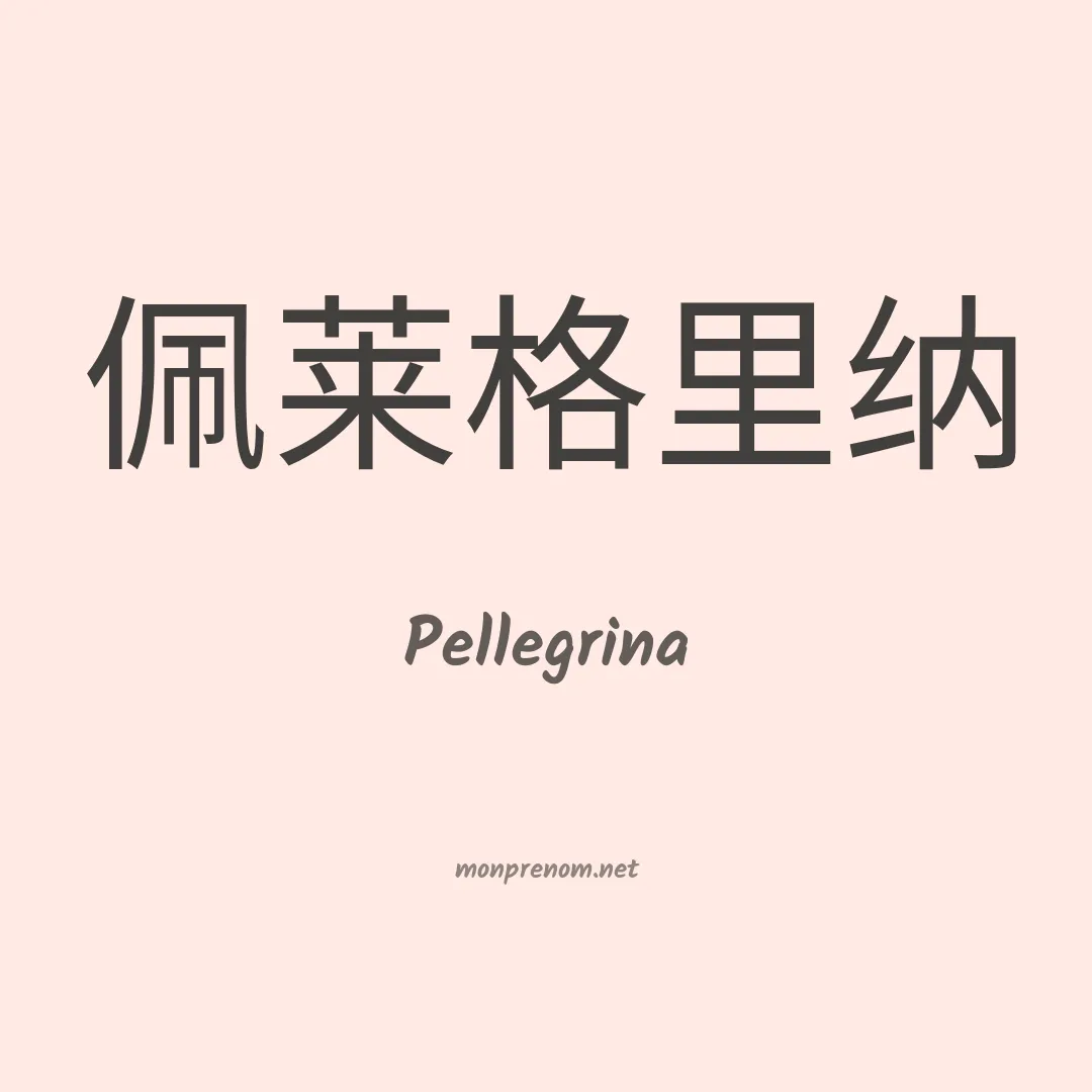 Pellegrina en chinois