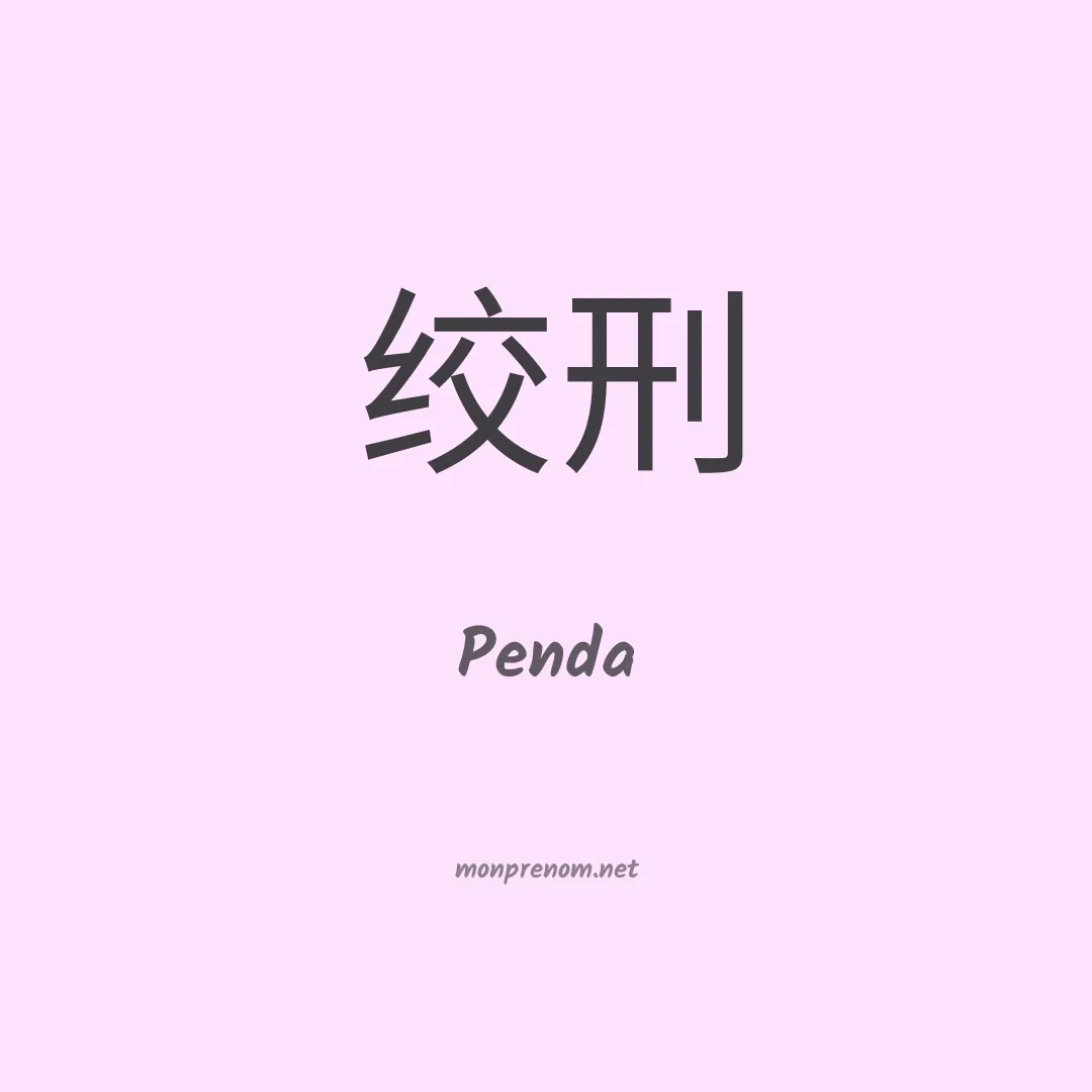 Penda en chinois