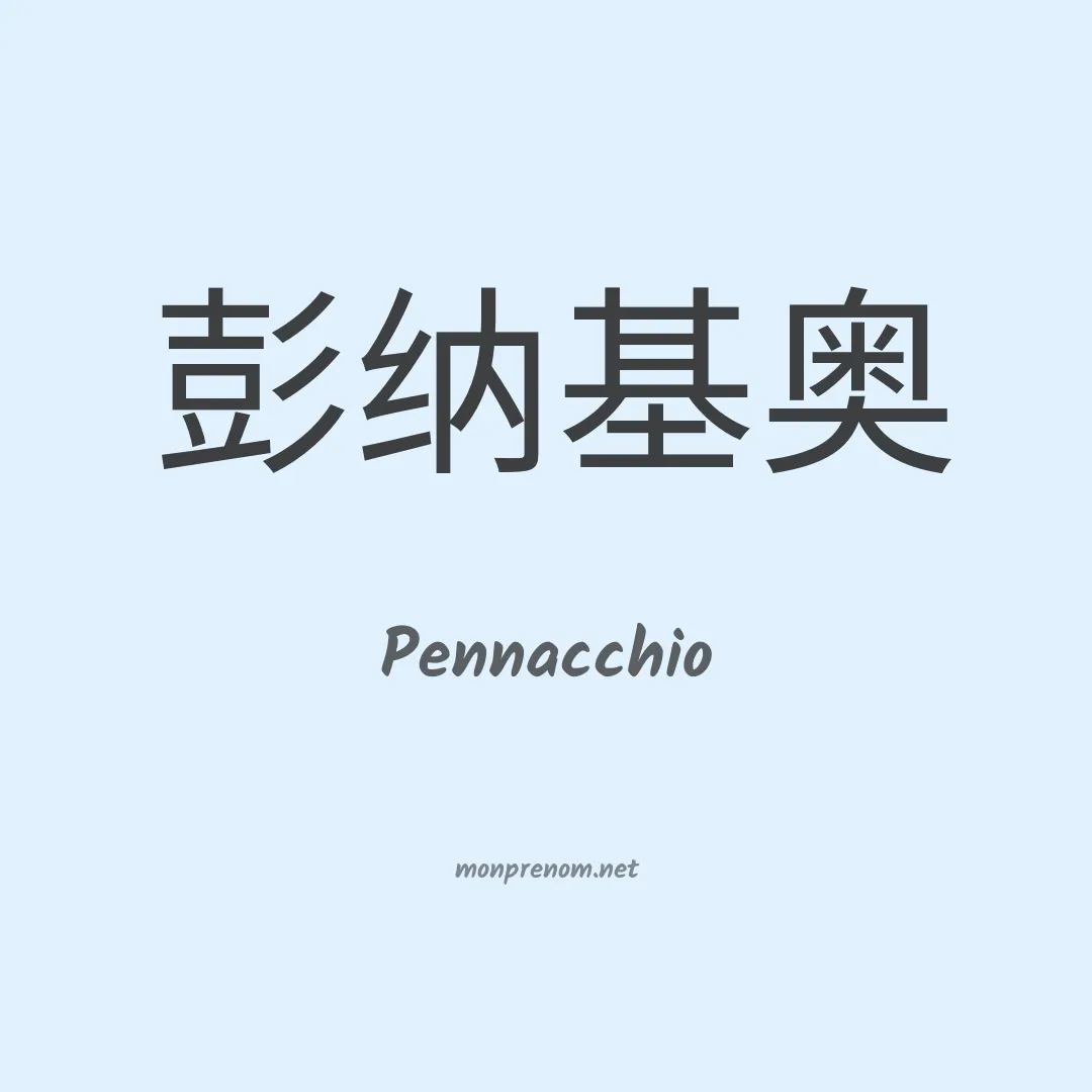 Pennacchio en chinois