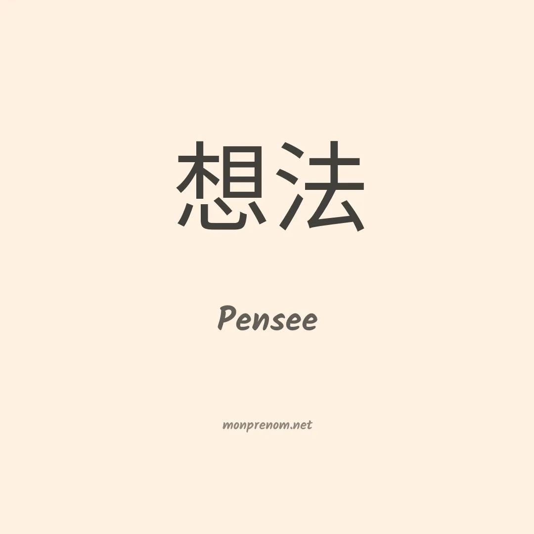 Pensee en chinois