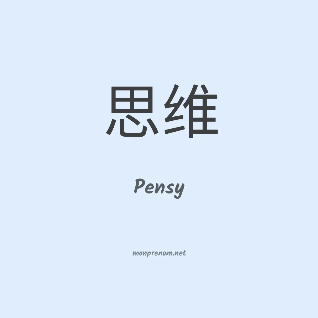 Pensy en chinois