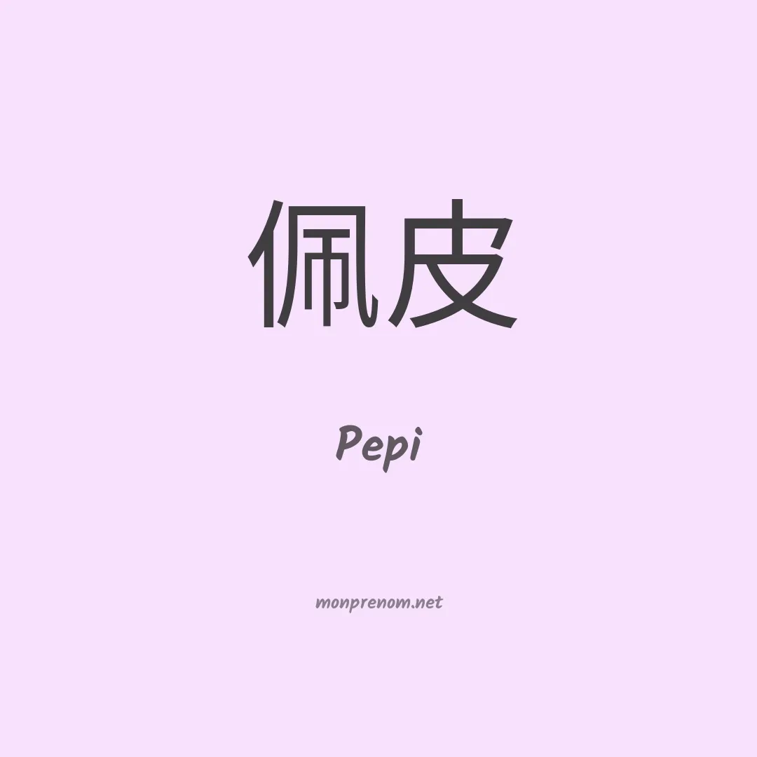 Pepi en chinois