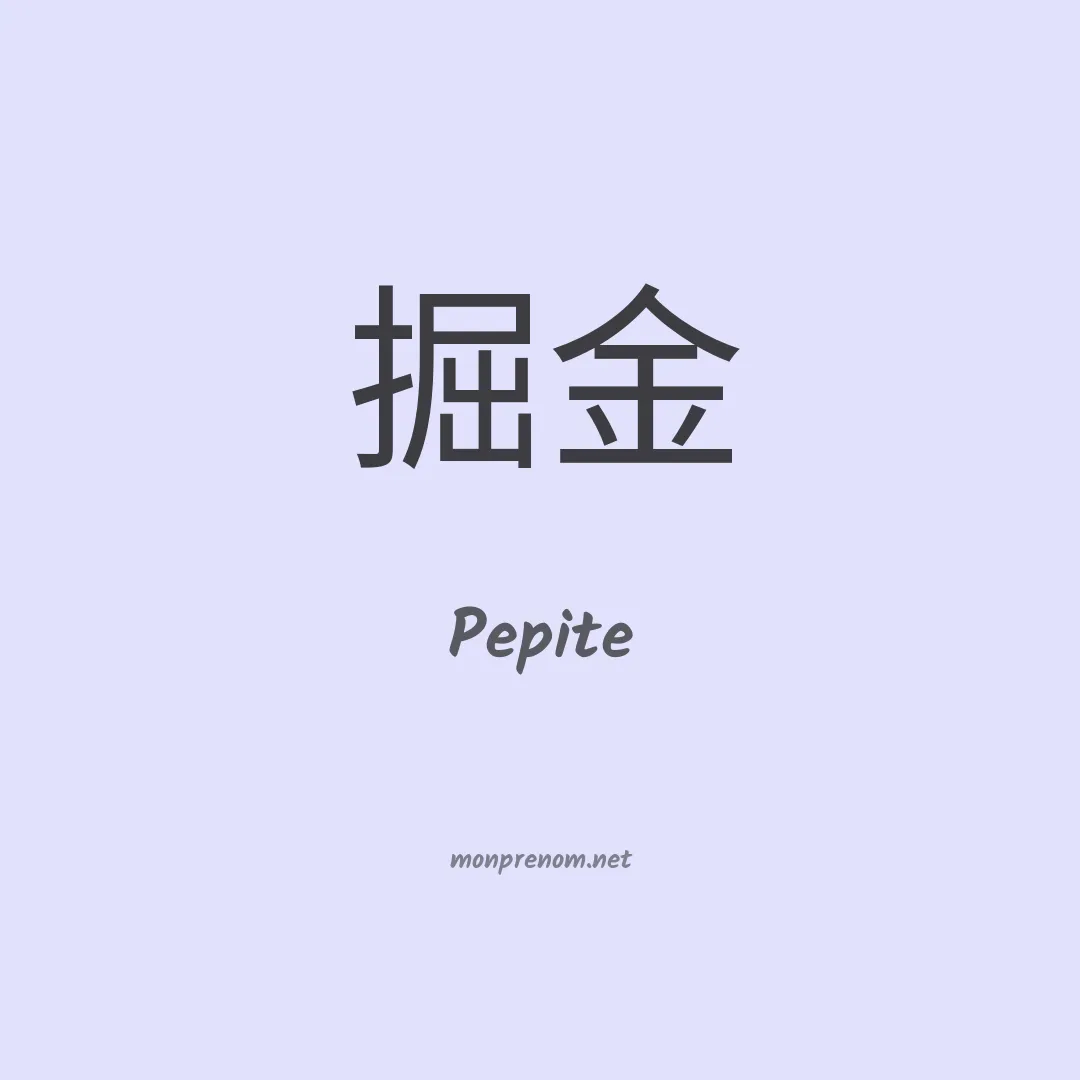 Pepite en chinois