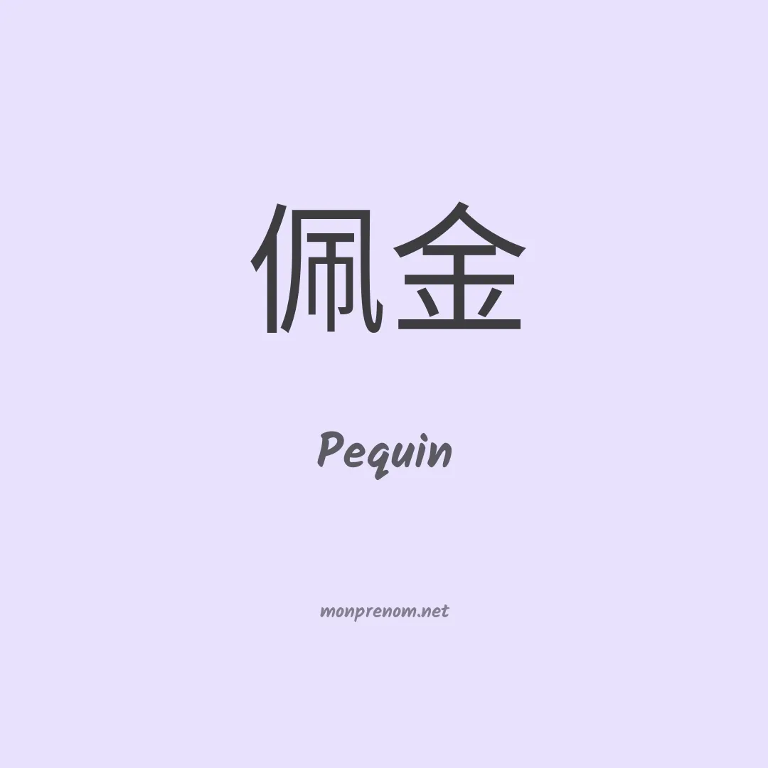 Pequin en chinois