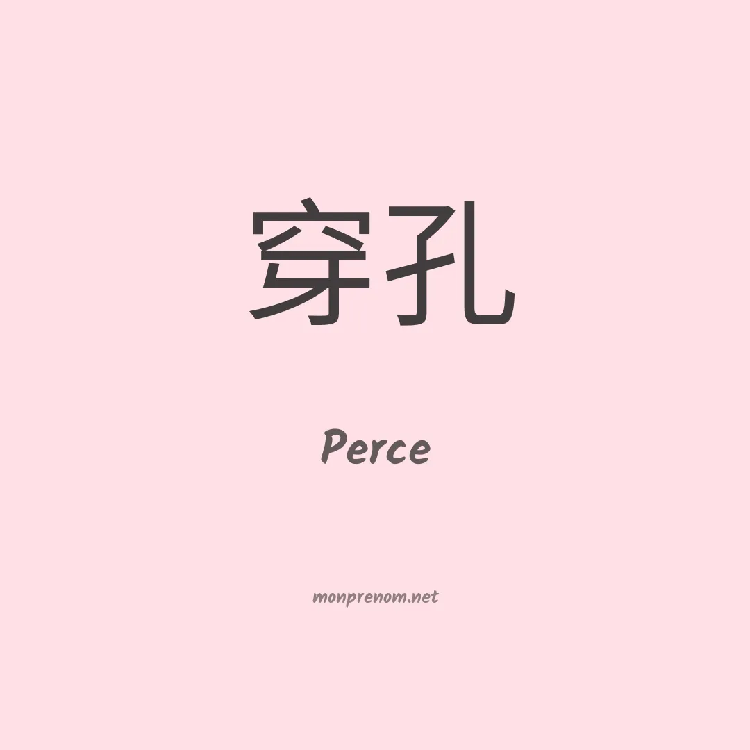 Perce en chinois
