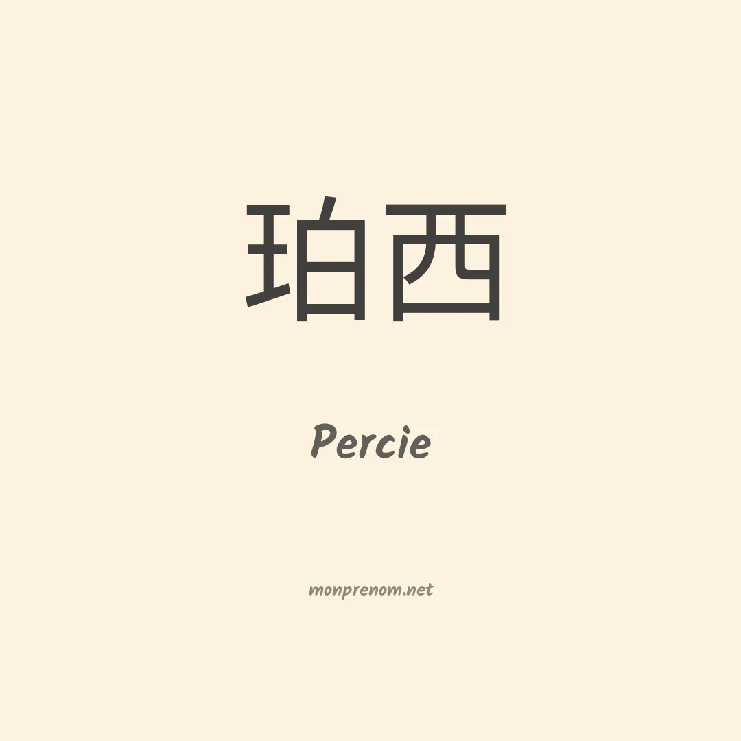 Percie en chinois
