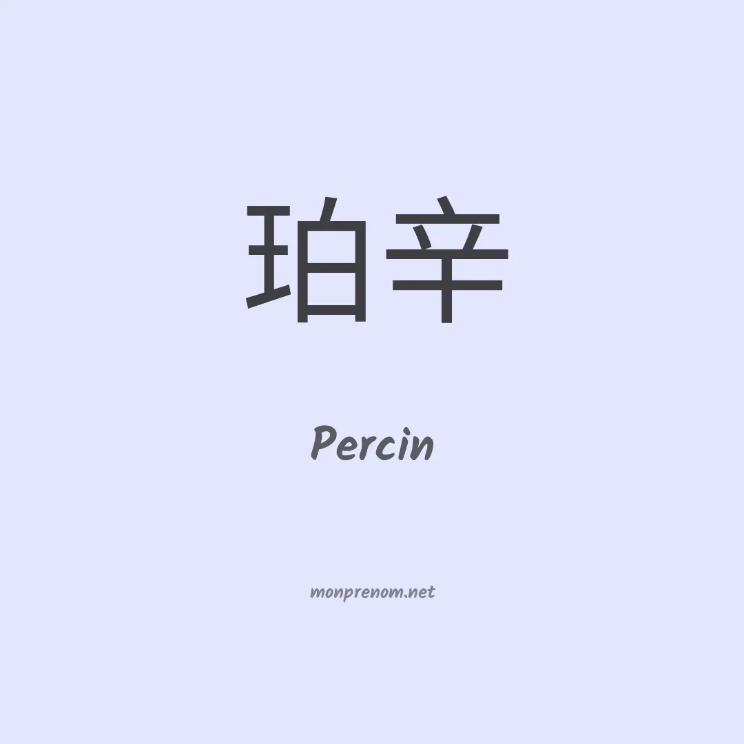 Percin en chinois