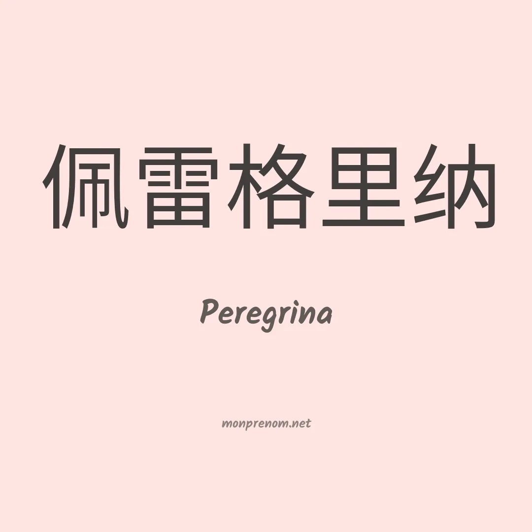 Peregrina en chinois
