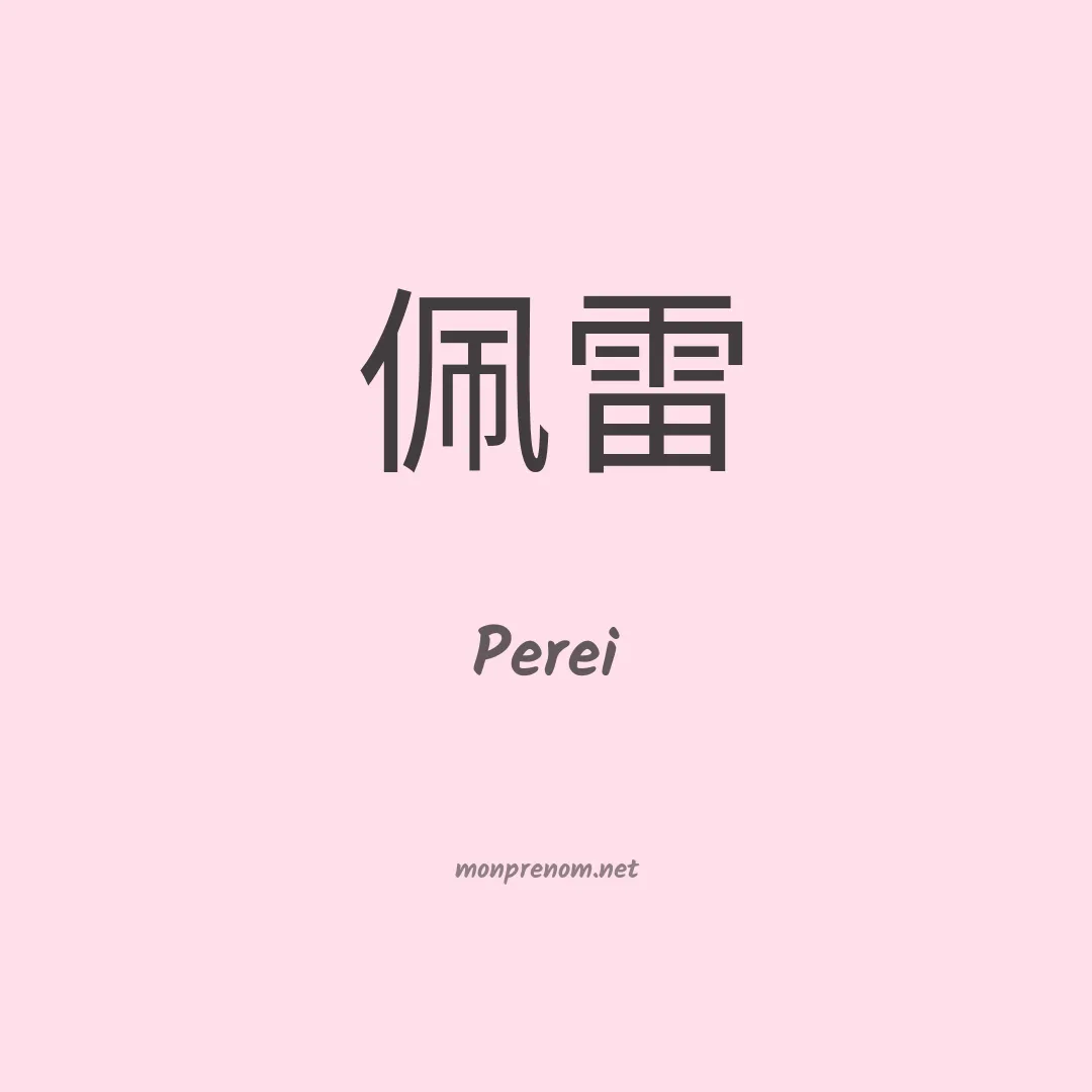 Perei en chinois