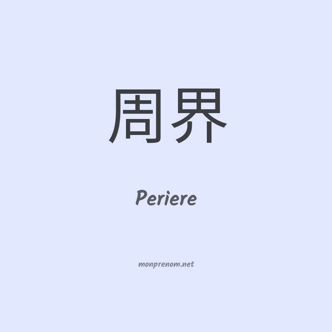 Periere en chinois
