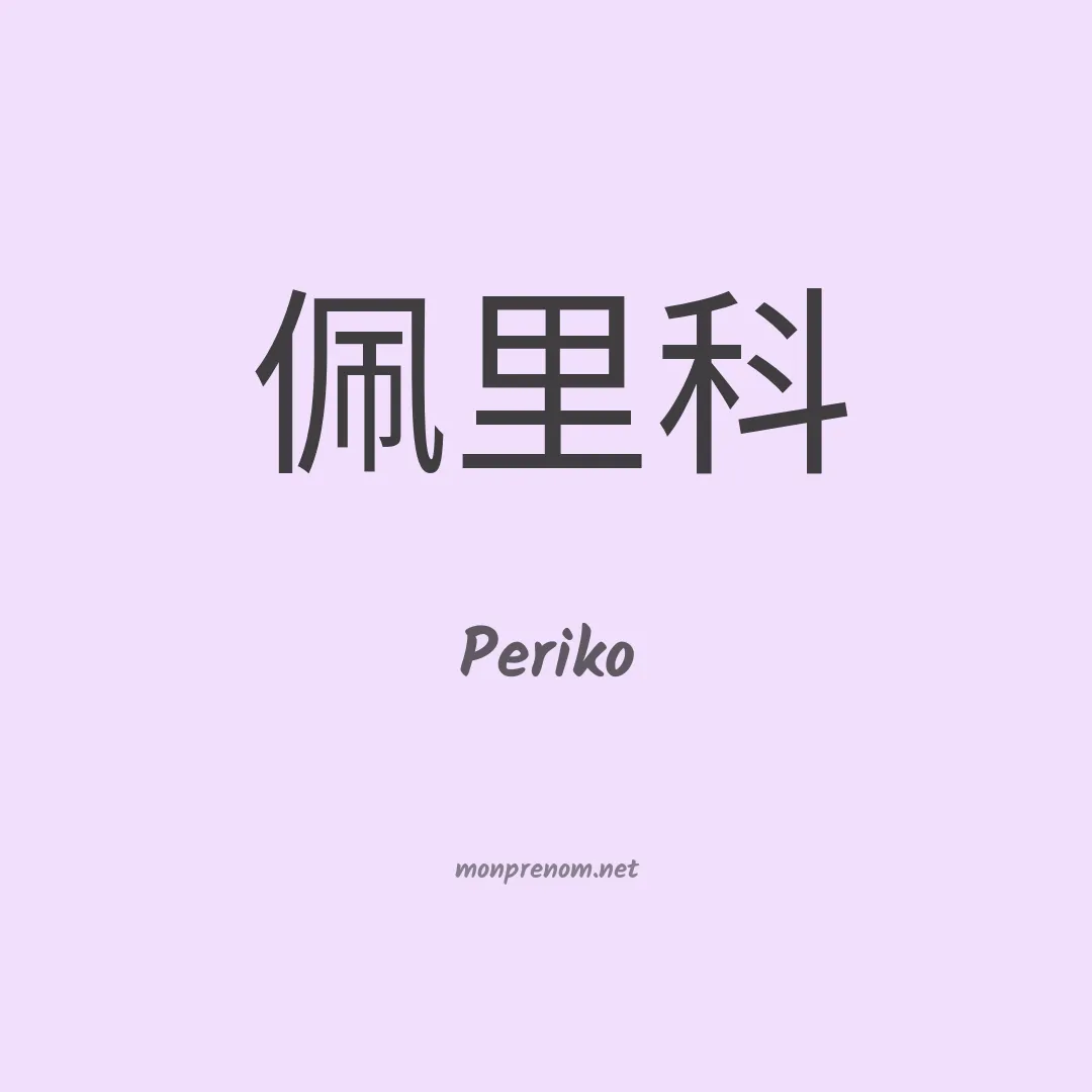 Periko en chinois