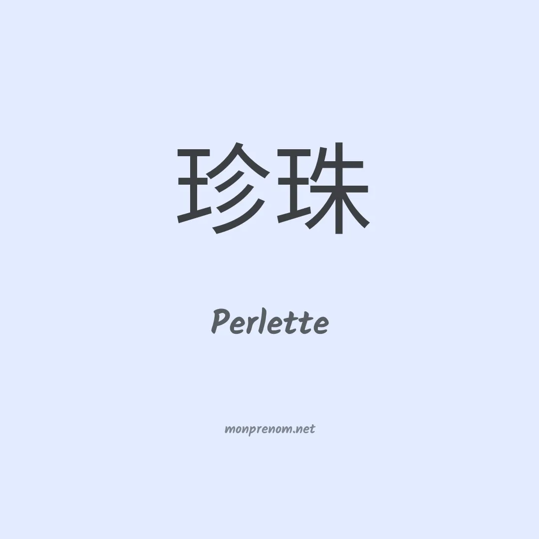 Perlette en chinois