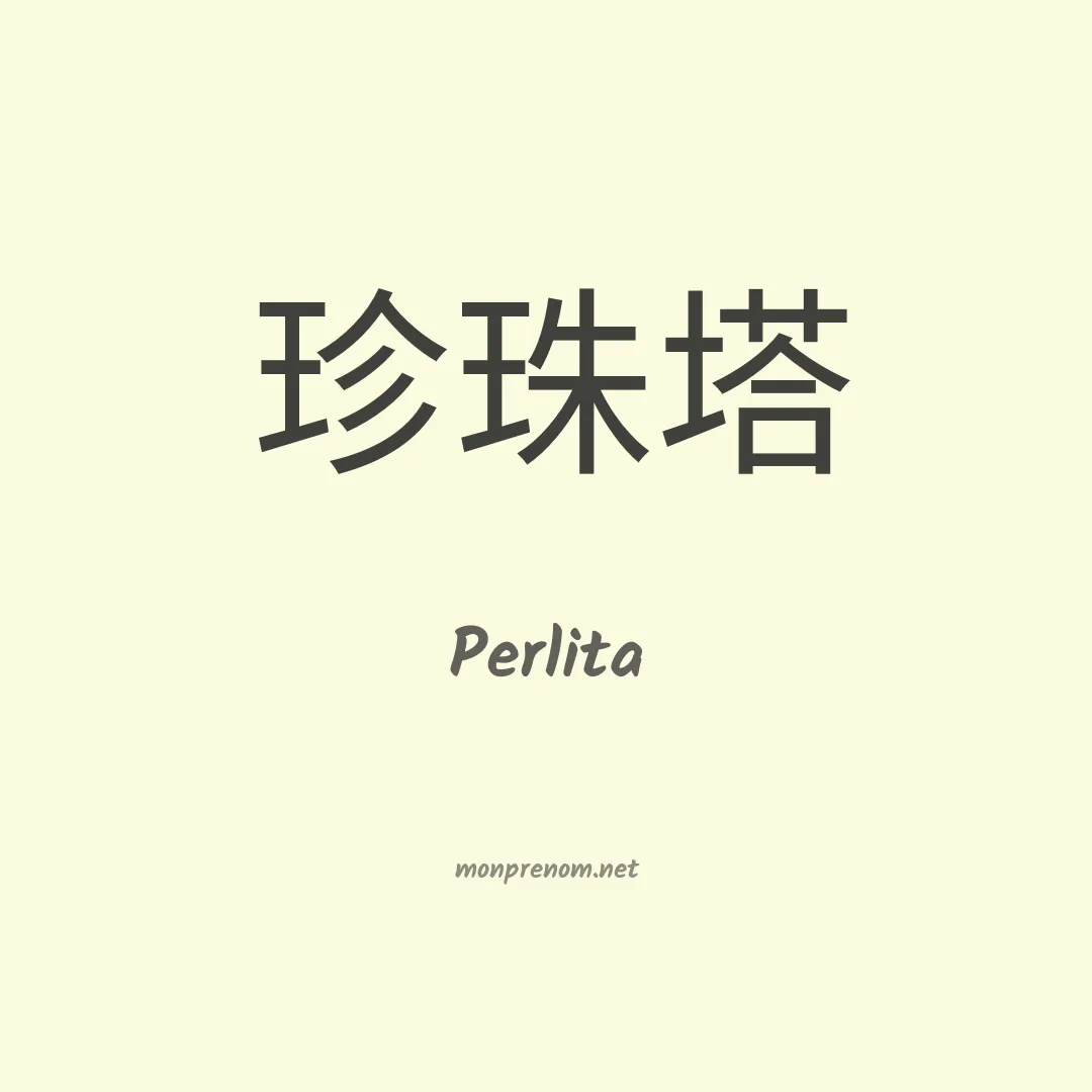 Perlita en chinois