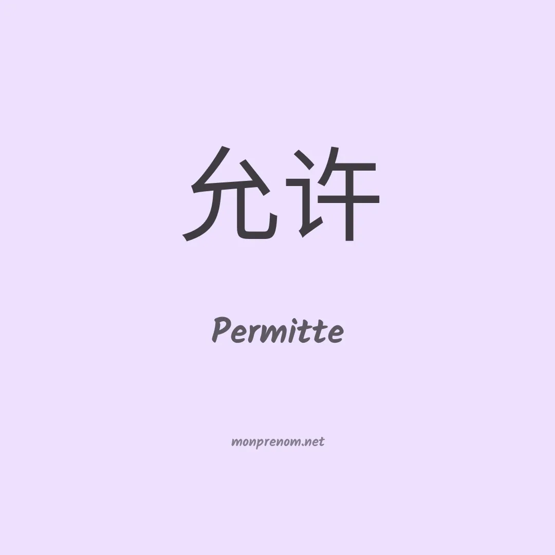 Permitte en chinois