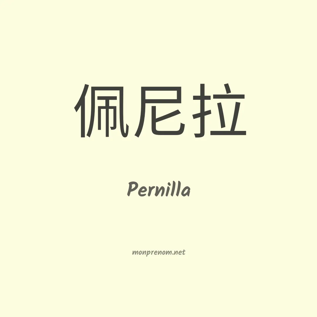 Pernilla en chinois