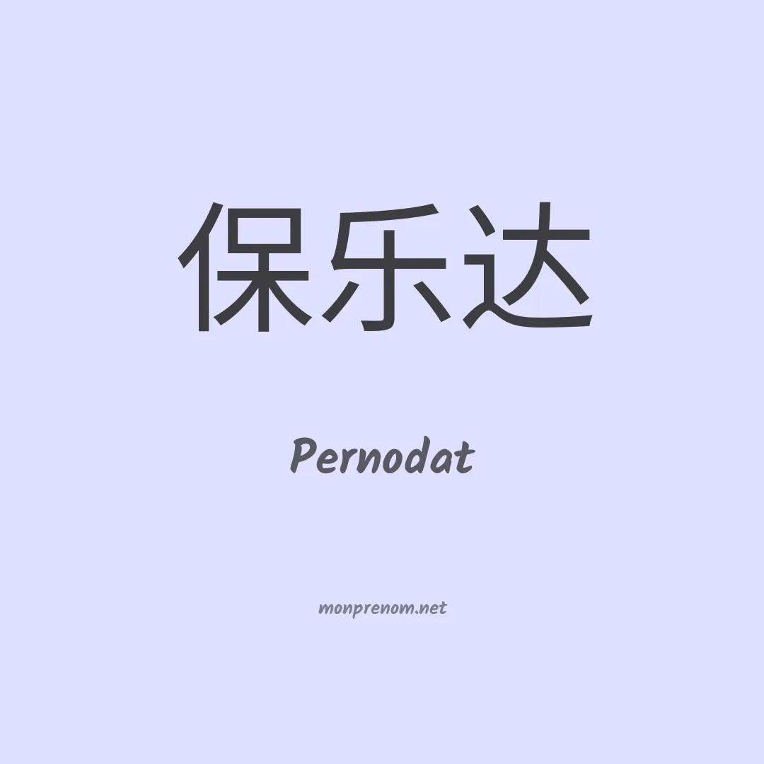 Pernodat en chinois